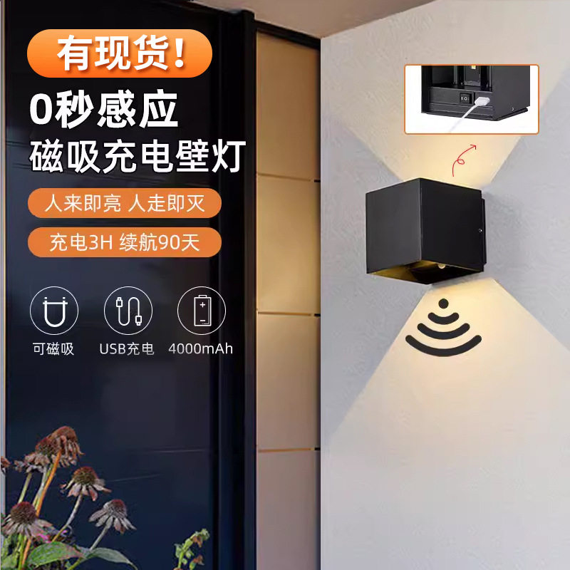 免布线免打孔人体感应充电壁灯
