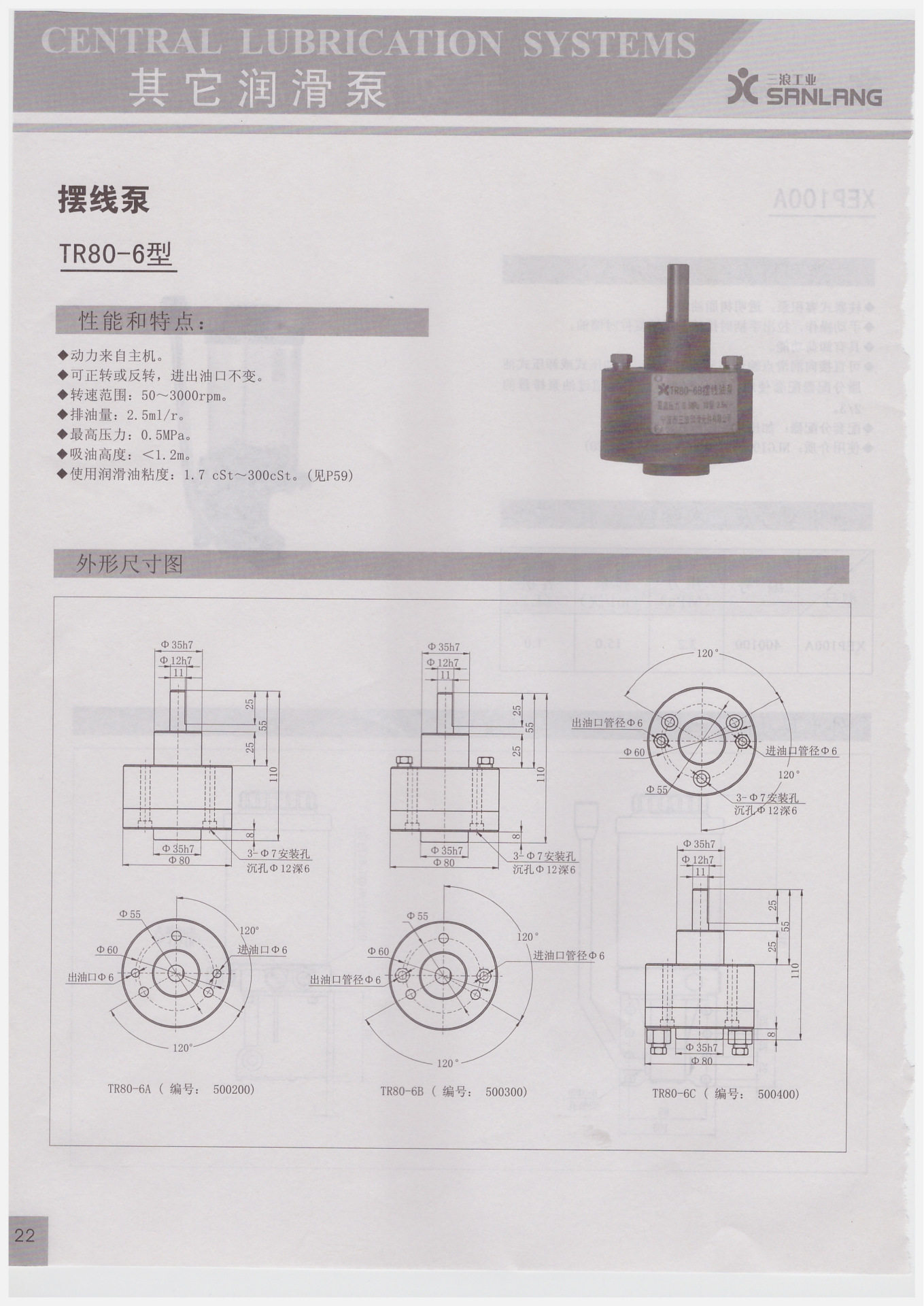三浪TR80-6摆线润滑泵出厂价