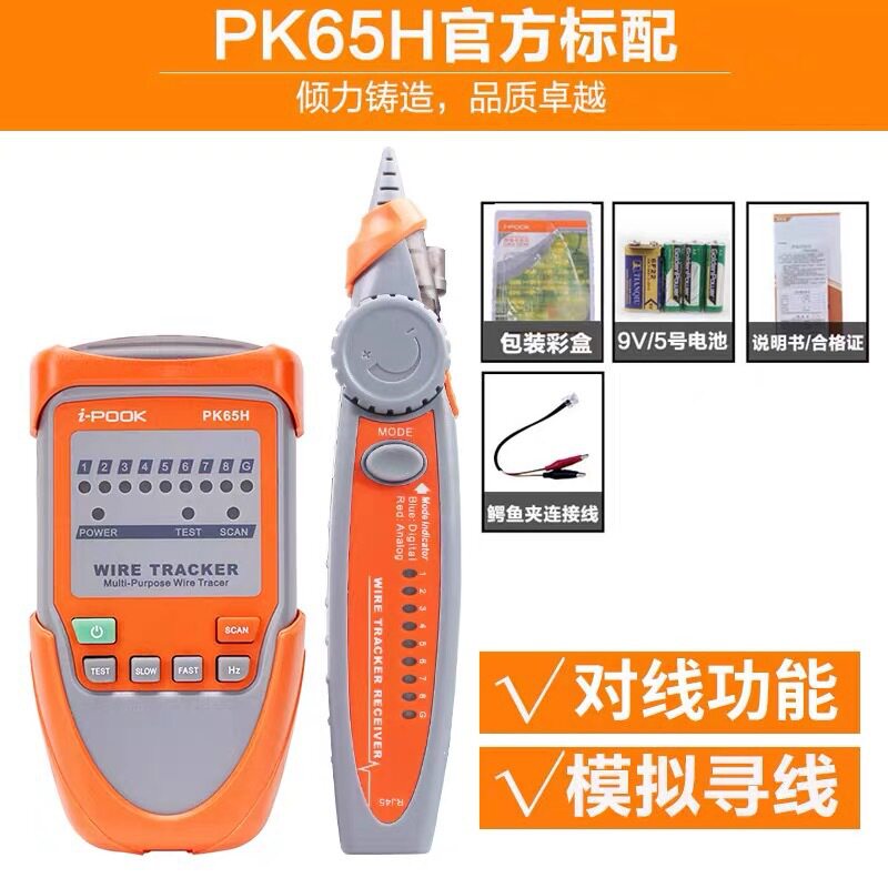 爱博翔寻线仪PK65H网线器电话线网线测量抗干扰带电POE测线仪