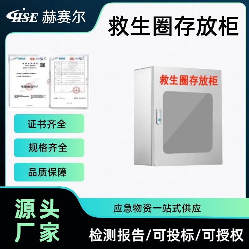 304不锈钢救生圈存放柜船上