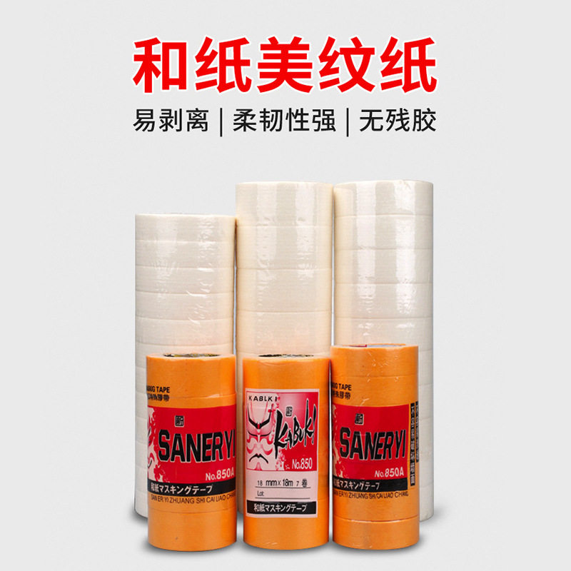黄色和纸美纹纸胶带装修装潢书写汽车喷漆手撕遮蔽乳胶漆分色