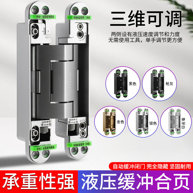 液压三维缓冲静音隐形铰链