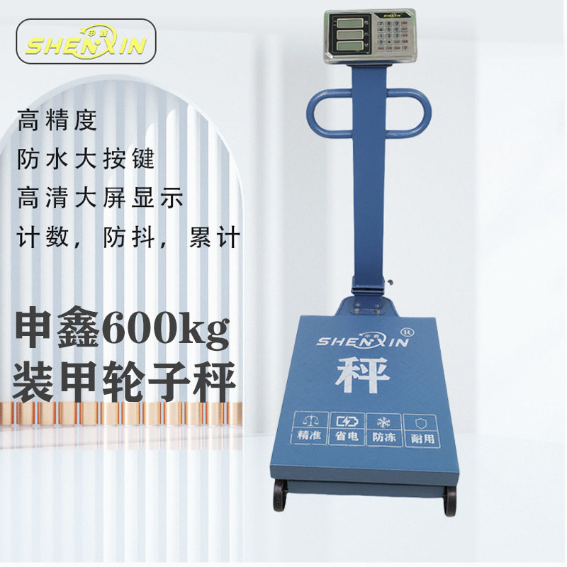 600kg公斤电子秤称重商用台秤做生意加厚收货卖货带轮批发电子秤