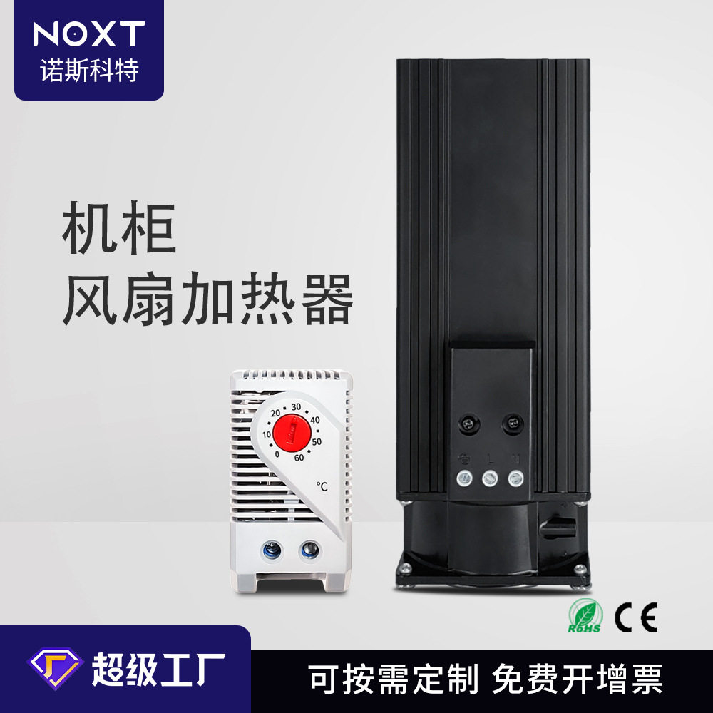 订做电控柜PTC加热器铝合金机柜