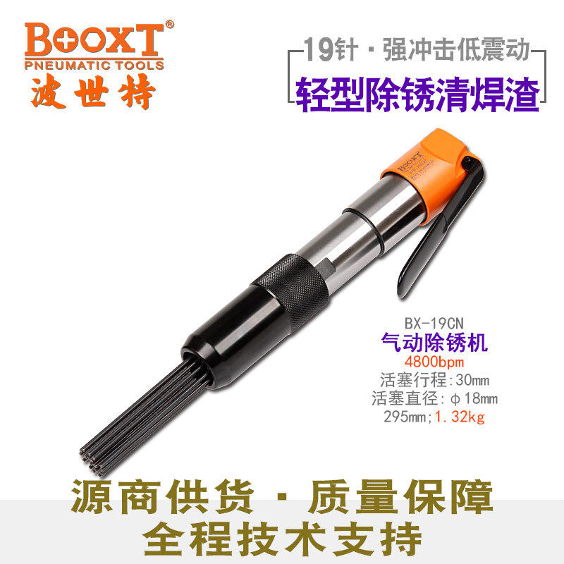 台湾BOOXT直供BX-19CN直式19细针式焊渣去污冲击气动除锈机耐用