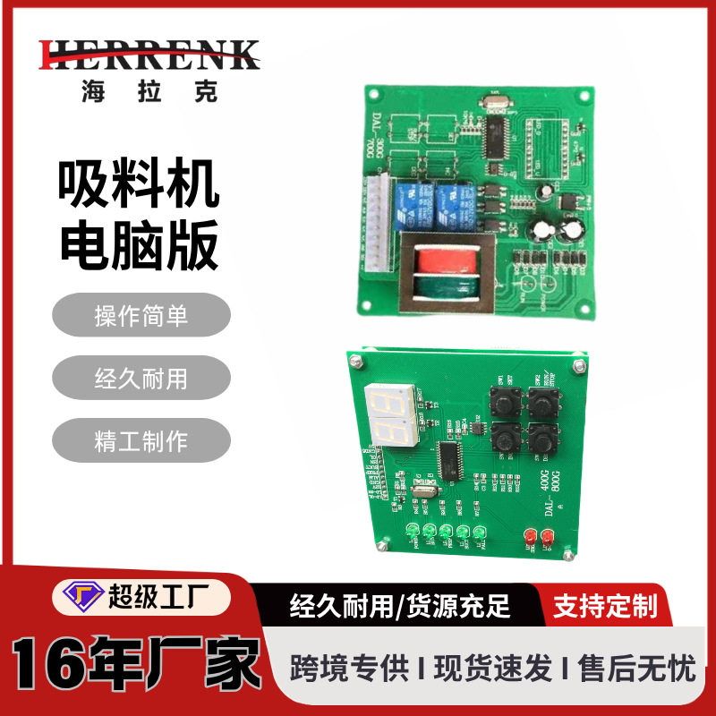 吸料机注塑机辅机PCB控制板