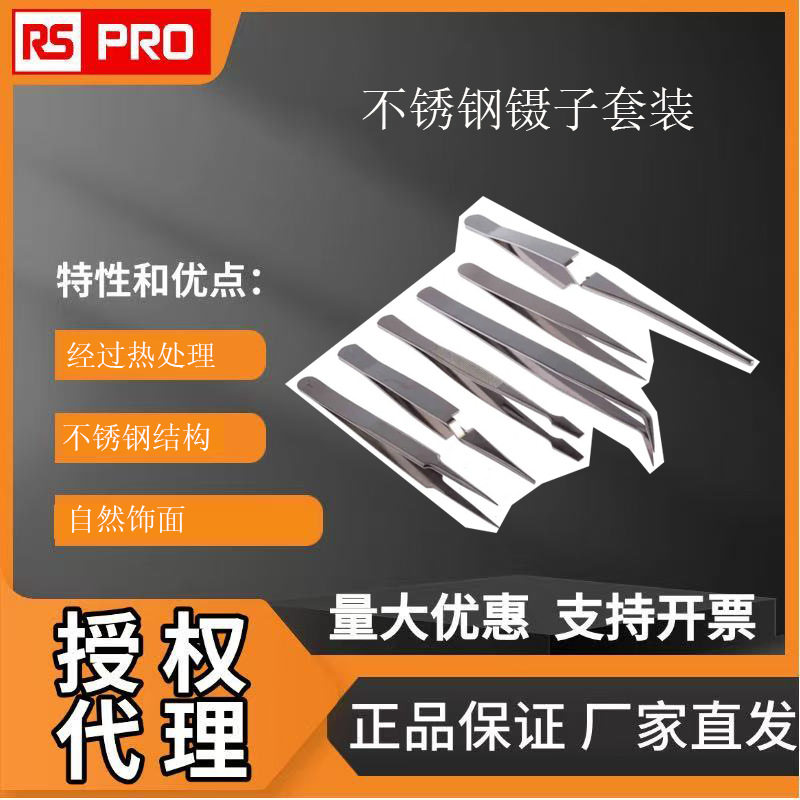 欧时RSPRO304不锈钢镊子套装618-83866件装精密镊子工具