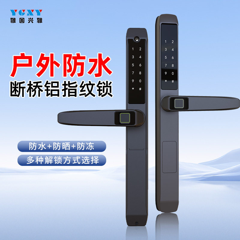 双面防水户外断桥铝指纹密码锁