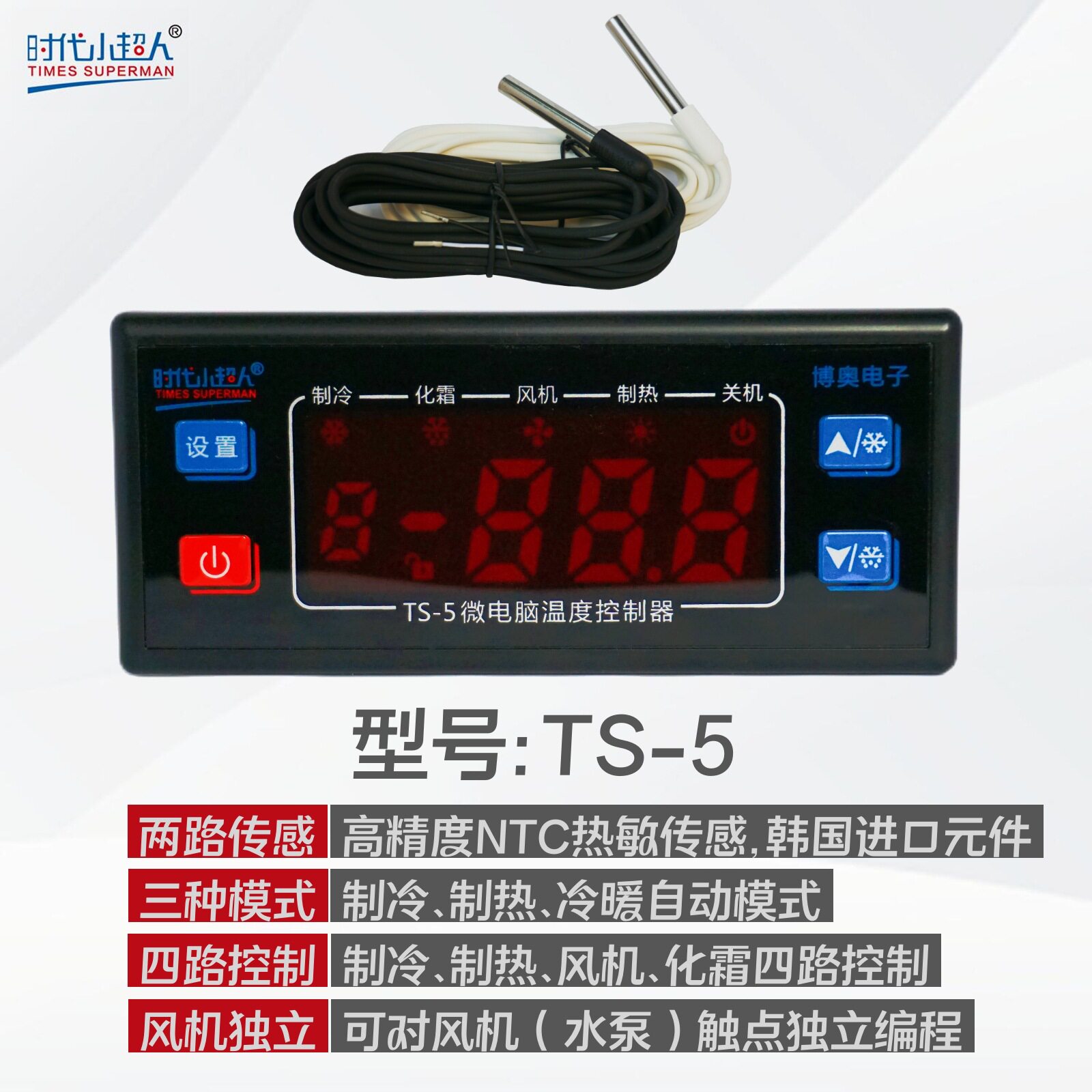 时代小超人TS-5微电脑温控器