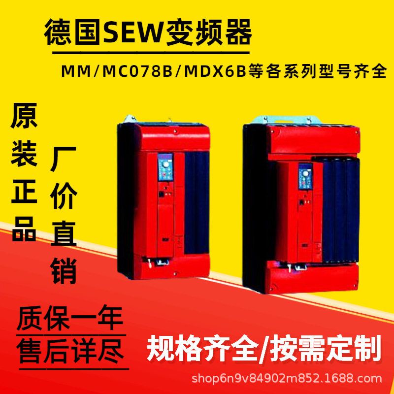德国赛威SEW变频器MDX61B0150-503-4-00系列 NO:8279640厂价直发