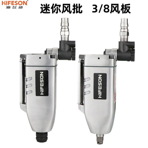 海飞鲨41A迷你风批83B掌心风扳 蝶形气动螺丝刀风炮起子3/8扳手