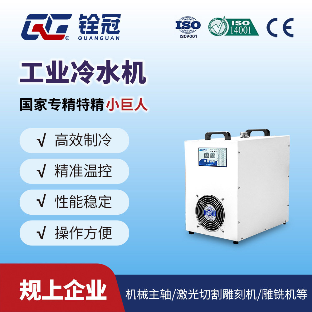 铨冠小型微型工业风冷冷水机CNC数控机床机械电主轴冷却机