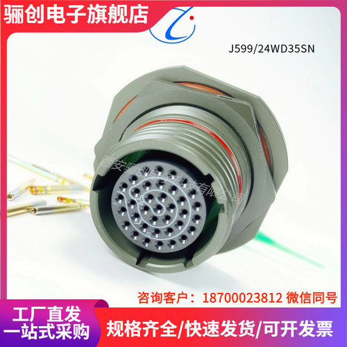 J599系列 圆形连接器  J599/24WD35PN  接插件  J599/26WD35SN