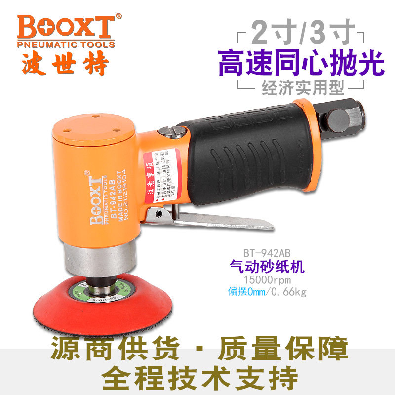 台湾BOOXT直供BT-942BB便宜偏心迷你气动打磨砂纸机抛光2,3寸强力