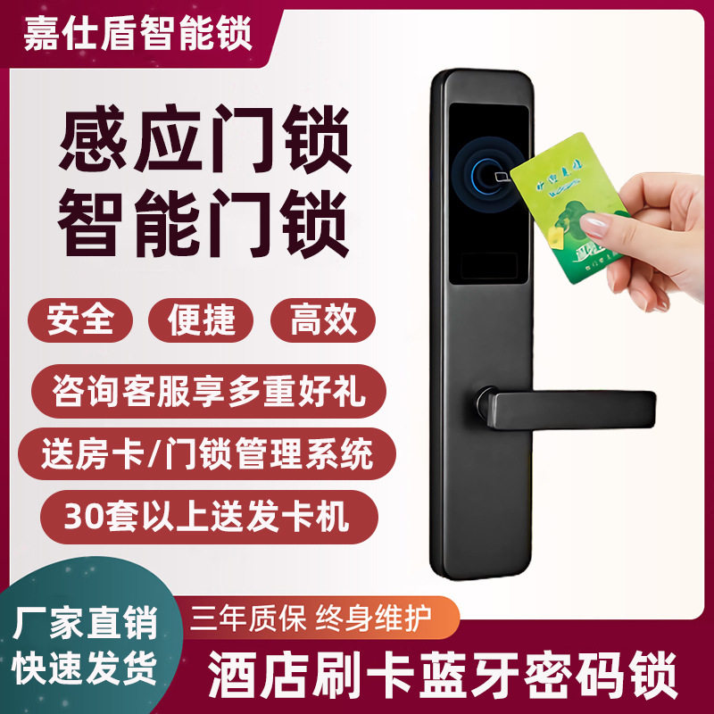 酒店刷卡锁宾馆公寓民宿木门ic卡智能门锁磁卡电子感应刷卡锁厂家