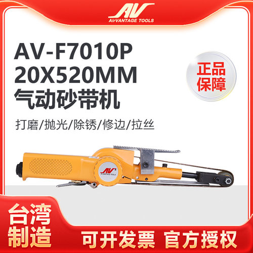 台湾AV-F7010P气动砂带机