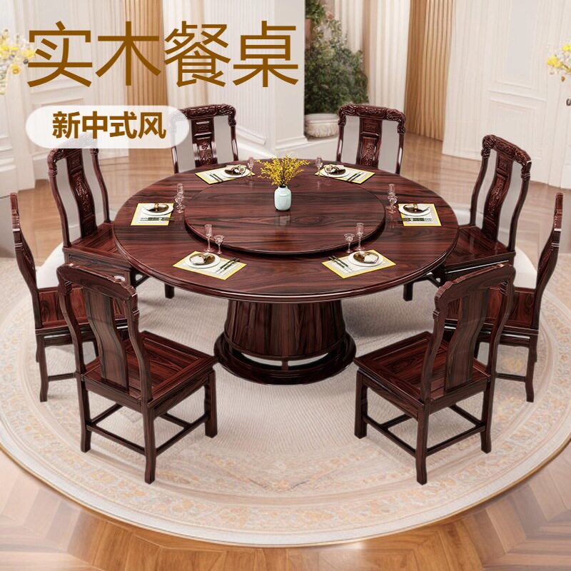 新中式乌金木实木圆餐桌带转盘