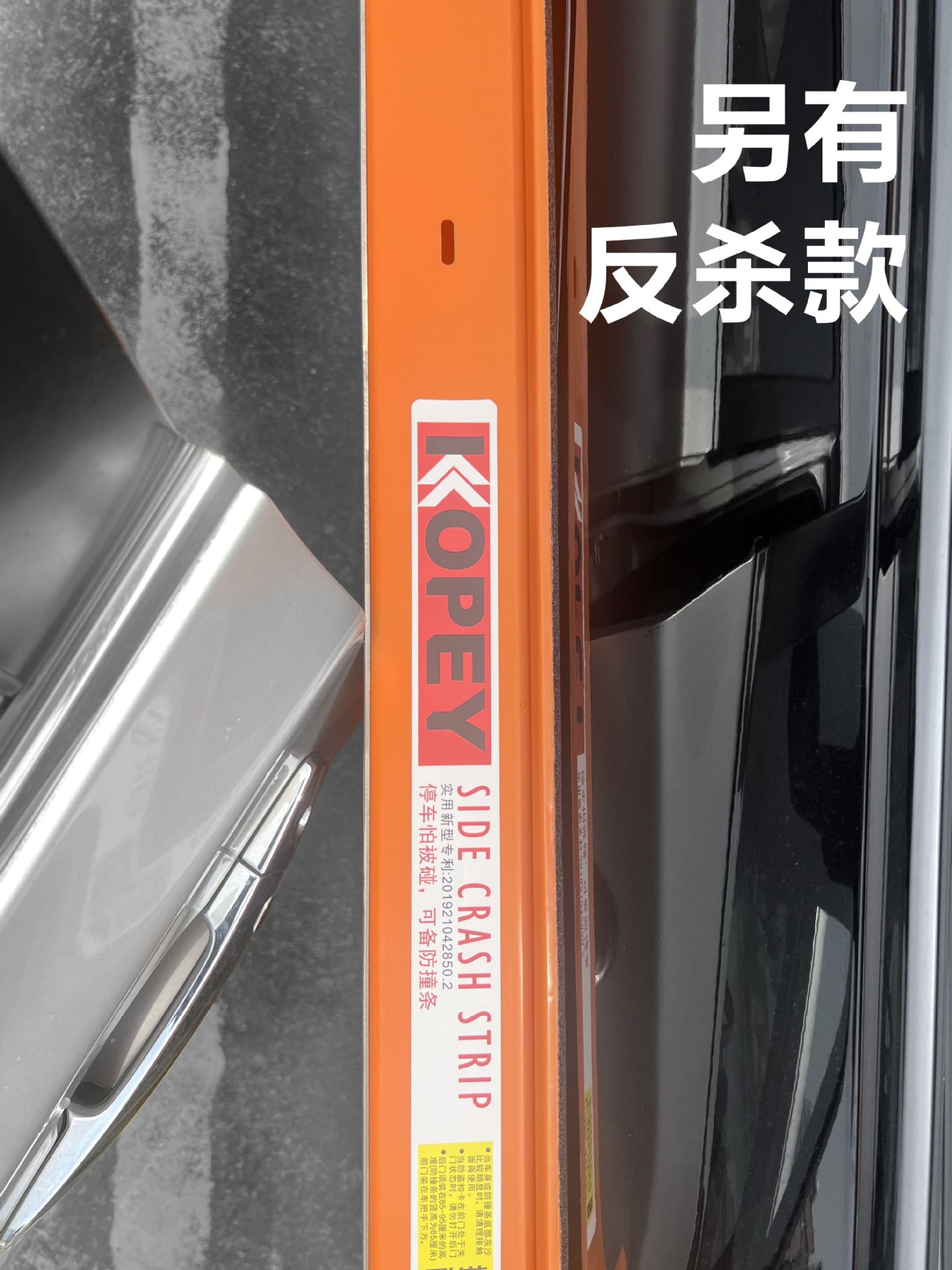 磁性车门把手防开门杀撞胶条