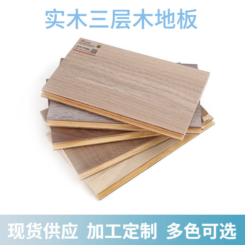 新三层实木地板木地板批发耐磨家装工装木地板复合耐磨性强原木色