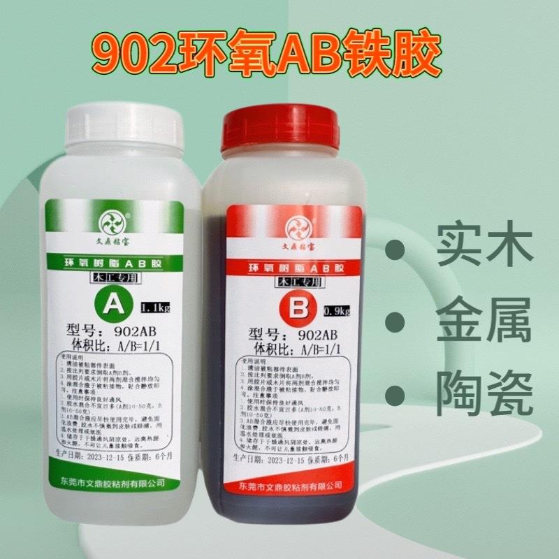 901木工专用AB铁胶家具拼装可打磨环保902黄胶铁胶无味快干防水