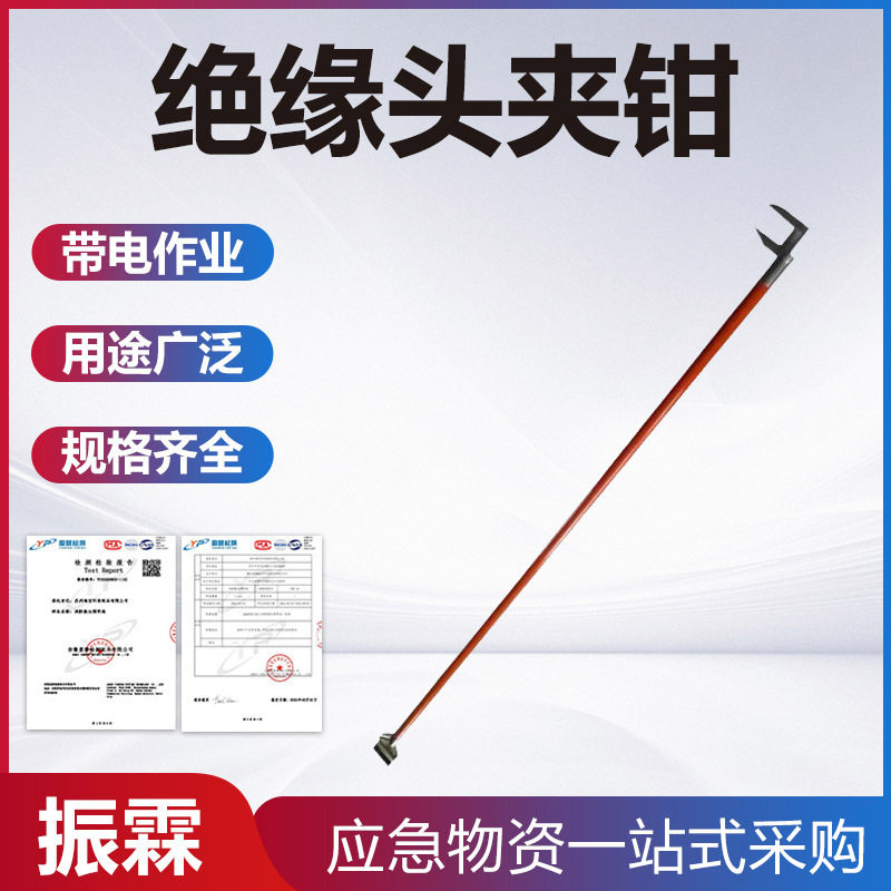 电力架线辅助工具耐高压绝缘头夹钳2M绝缘杆式铁头绝缘夹线钳