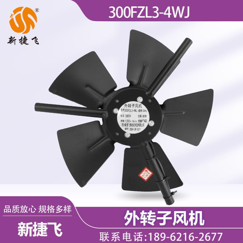 苏州新捷飞XJF微电机 300FZL3-4WJ 外转子风机 变频电机 通风散热