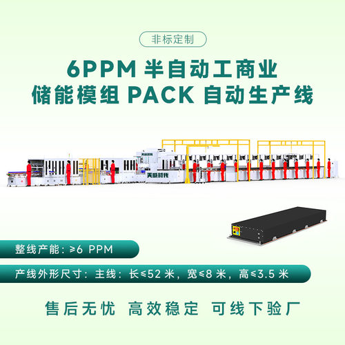 工商业储能模组PACK自动生产线方壳电池模组倍速链组装设备装配线
