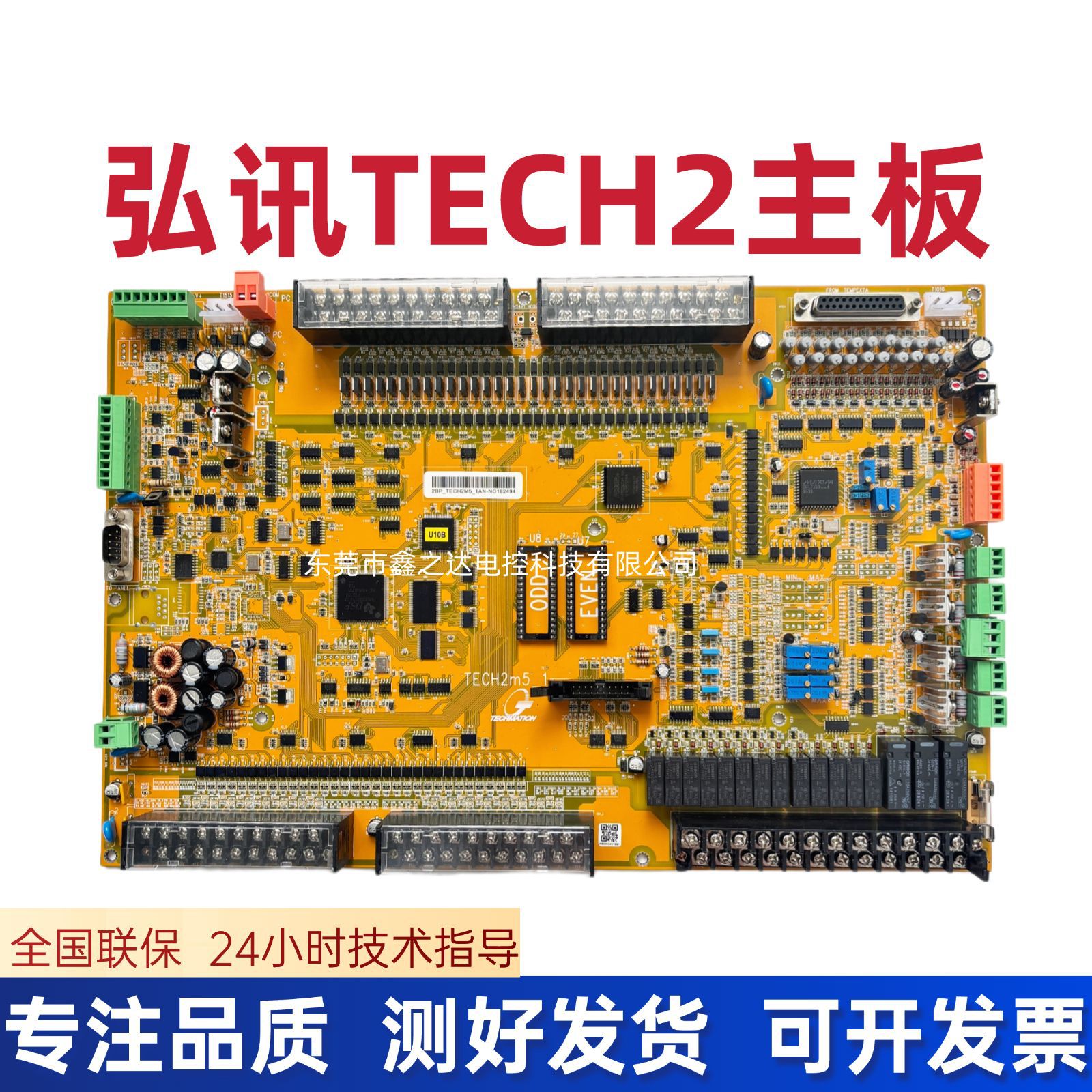 全新海天注塑机弘讯TECH2主板