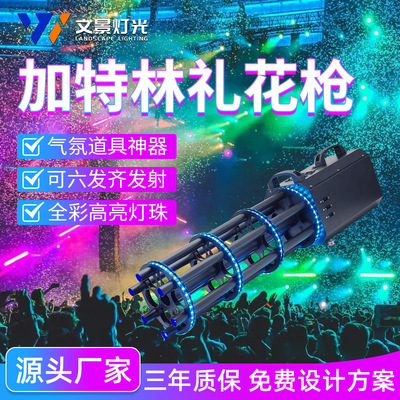 网红酒吧加特林电子礼花枪夜店气氛道具手持礼炮枪婚庆彩纸礼宾花