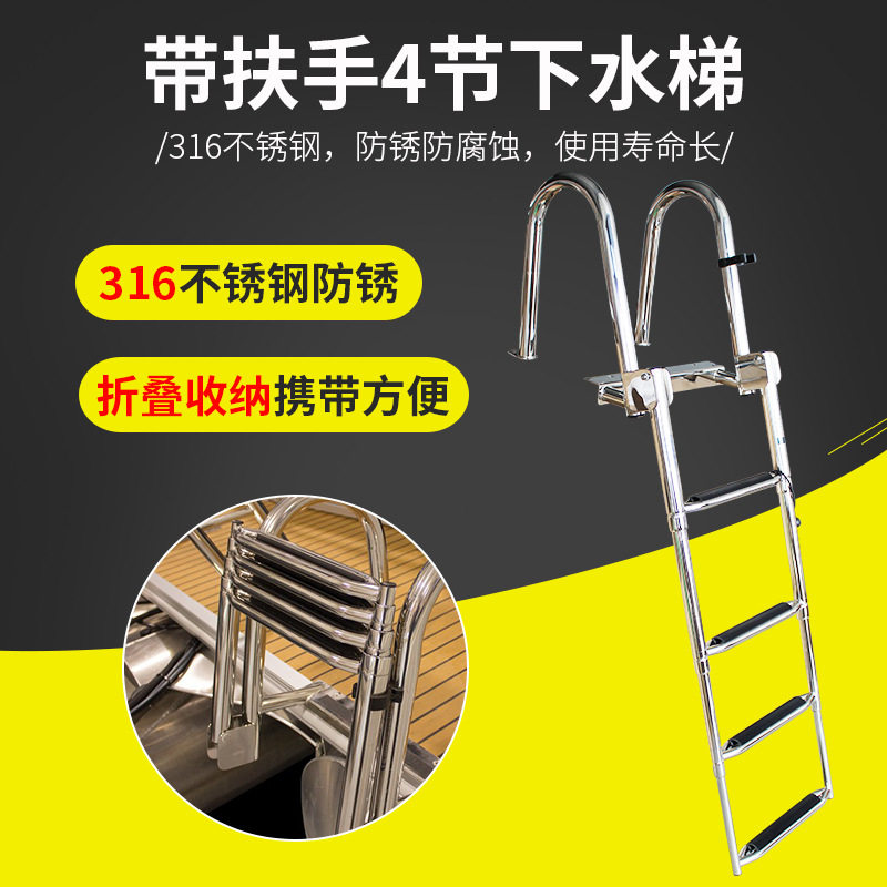 不锈钢梯子船用五金配件梯子4节挂梯带扶手下水梯耐腐钢制船舶