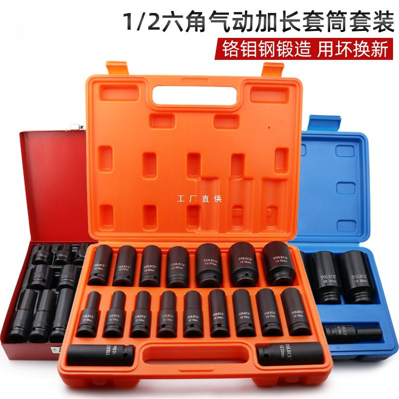 小风炮套筒套装组合1/2加长风炮套筒头气动加厚重型套头电动扳手