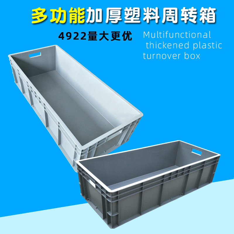 900*400*230长方形养鱼养龟箱 汽配收纳货架整理箱 周转塑料胶箱