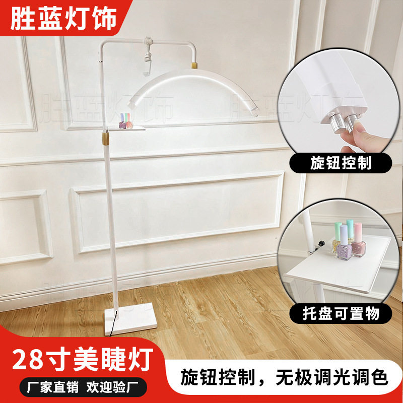 U形可调光美睫落地灯带托盘