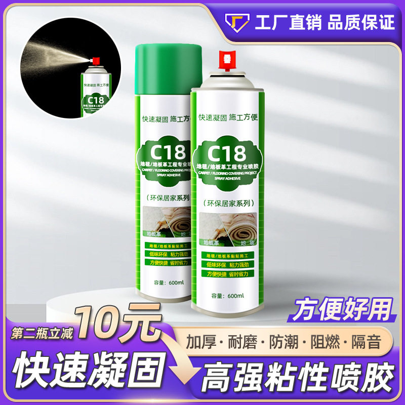 自喷胶水地毯地垫PVC地板革地板贴隔音棉吸音板材料贴强力胶喷胶