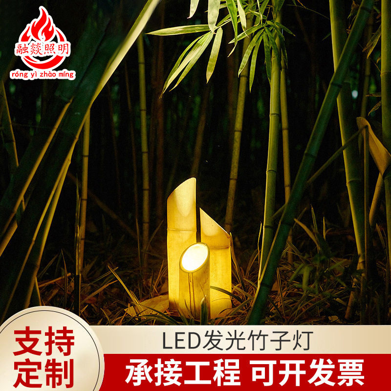 LED发光竹子草坪灯户外防水