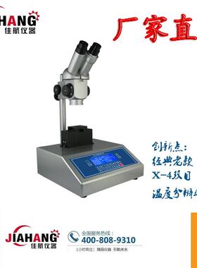 JH-X-5C显微熔点热分析仪