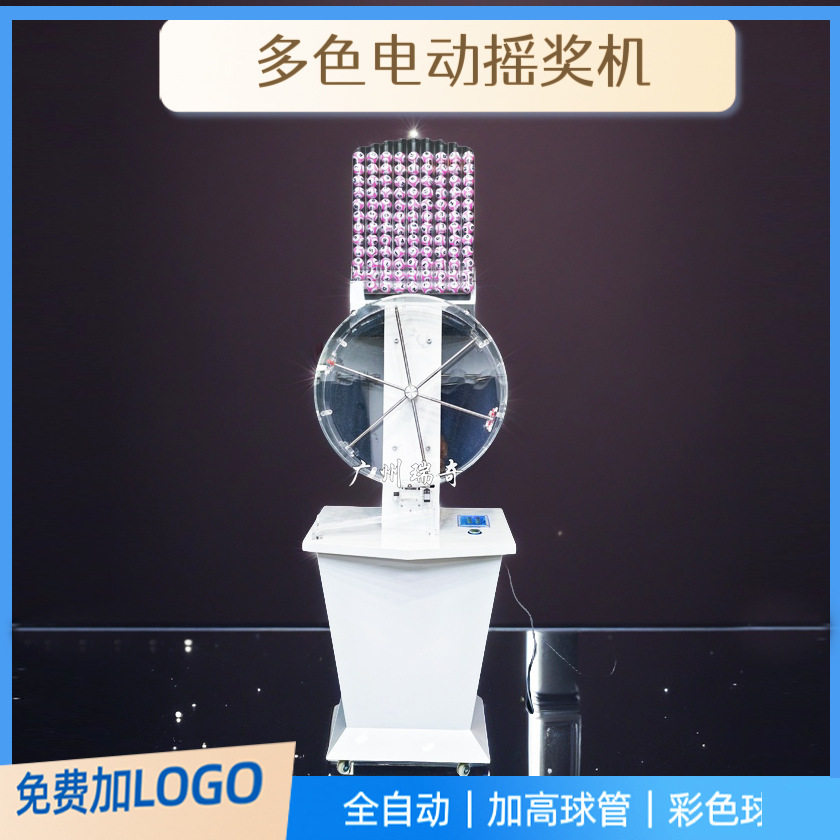 多色电动搅珠机配送号码球摇号器电动摇号娱乐活动抽奖J60