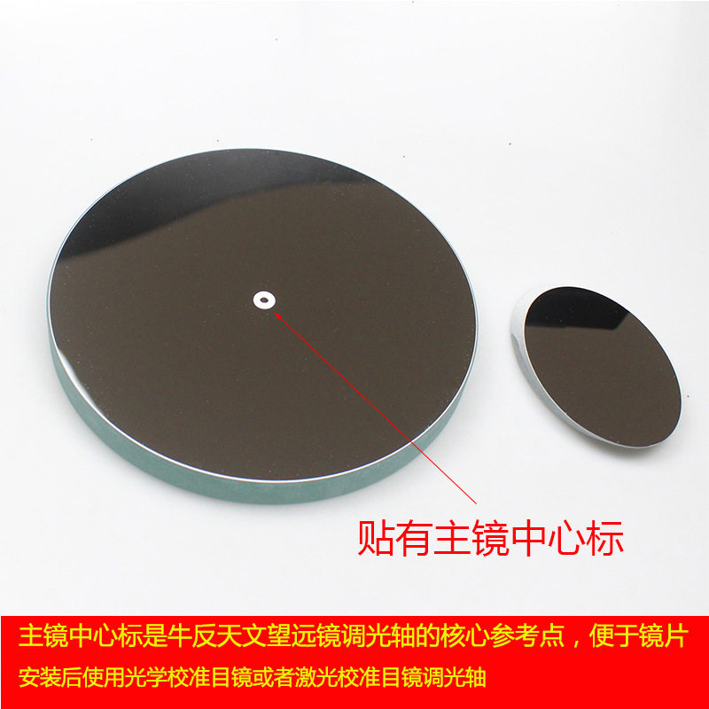 D203F1000抛物面主镜牛反望远镜