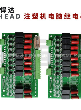注塑机阿悍达AHEAD电脑继电器板 温度转换板AH-PCB2-DC/AC-G板