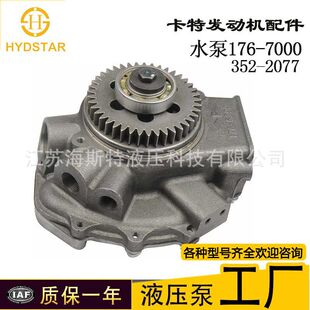 352 水泵3522077 2077 C12 工程机械发动机配件C10
