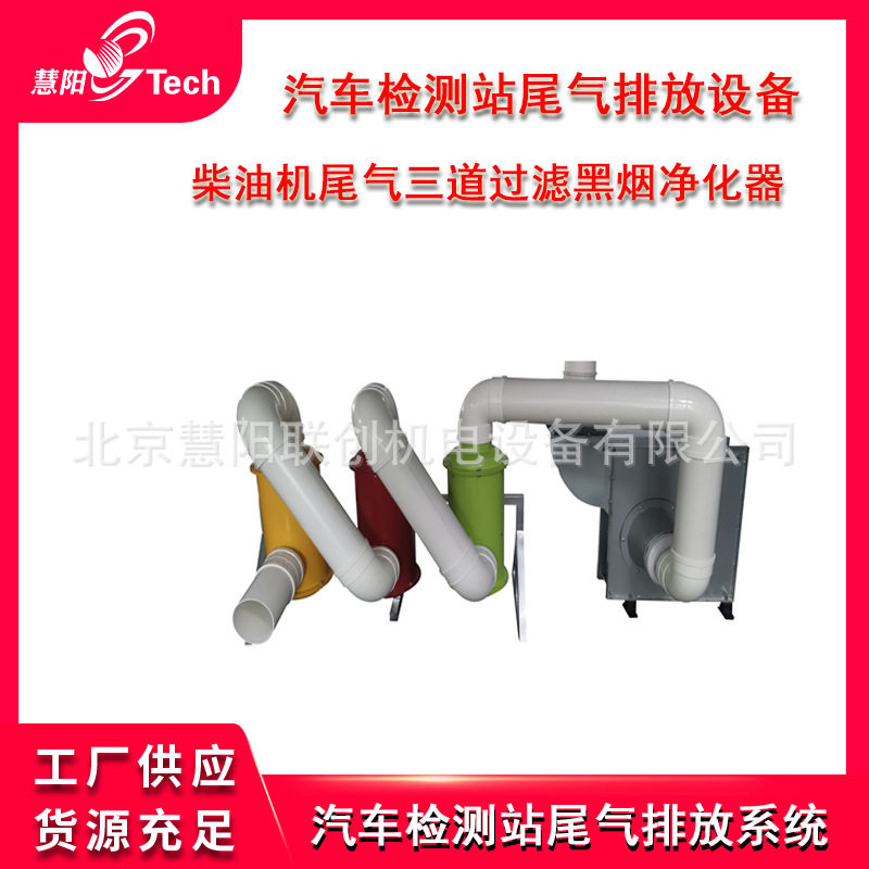 汽车尾气三道过滤抽排净化器