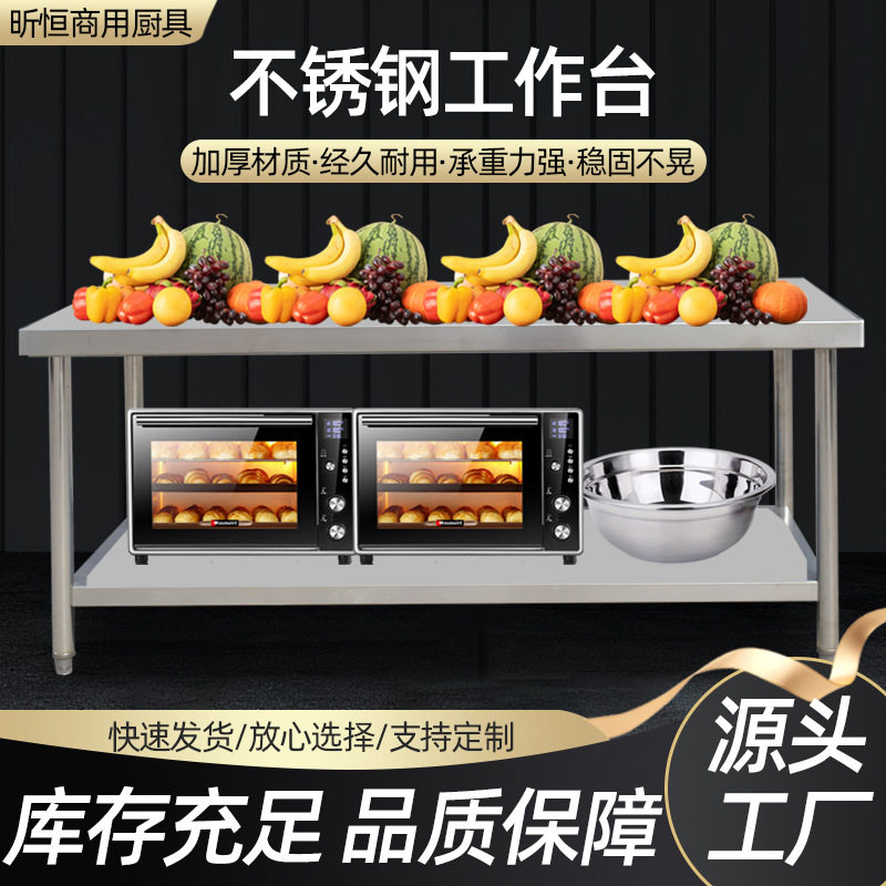 饭店后厨不锈钢双层加厚工作台