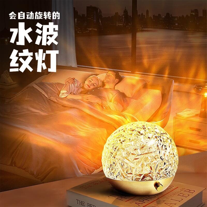 动态水波纹小夜灯氛围投影会自动旋转的光影床头LED睡眠网红台灯