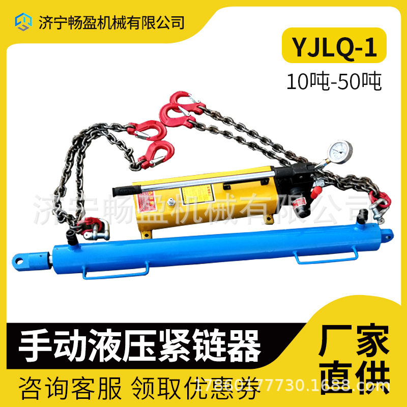 手动电动紧链工具 矿用液压煤矿生产 刮板输送机 刮板器紧链器
