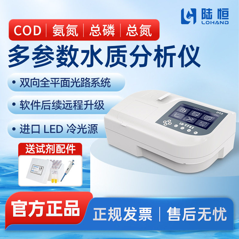 LH-T725陆恒COD检测仪氨氮总磷总氮测定仪实验室多参数水质分析仪