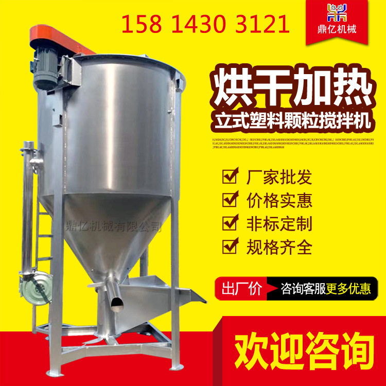 立式塑胶搅拌机烘干加热现货