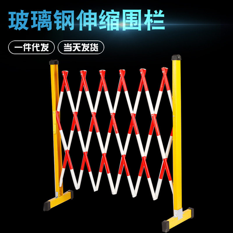 多功能电力围栏 钢管式绝缘玻璃钢 施工警示伸缩围栏 护栏可移动