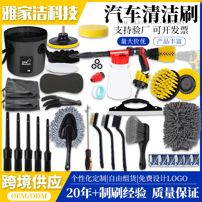 亚马逊汽车清洁刷套装泡沫喷水壶吸尘器电钻刷子洗车抛光除尘工具