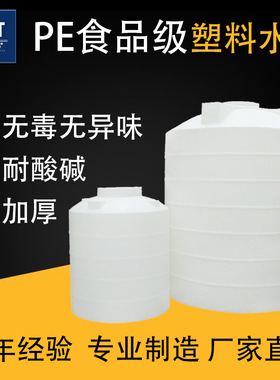 高密度塑料水塔立式10吨储水罐加厚储水桶PE水箱1T5TPP化工水箱