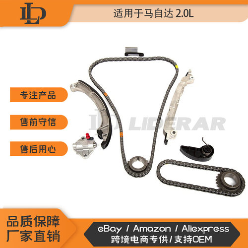 马自达3/CX-52.0L定时链条套件